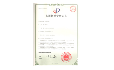 實(shí)用新型專利證書