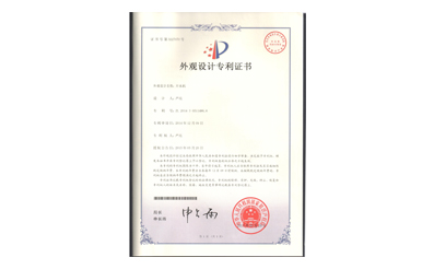 外觀設(shè)計(jì)專利證書