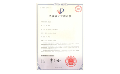 外觀設(shè)計(jì)專(zhuān)利證書(shū)